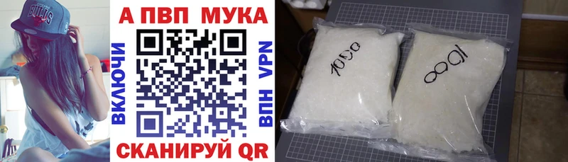 Купить закладки  Красноуфимск  A-PVP мука 