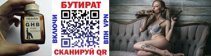 Бутират бутик  Купить где  Красноуфимск 