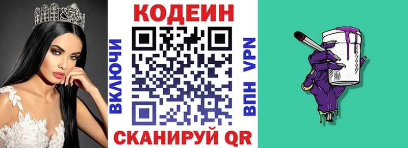 Кодеин Purple Drank  Купить где  Красноуфимск 